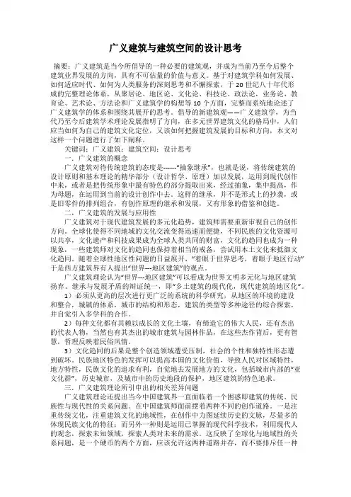 广义建筑与建筑空间的设计思考