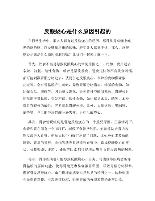 反酸烧心是什么原因引起的