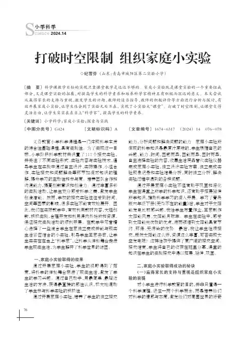 打破时空限制组织家庭小实验