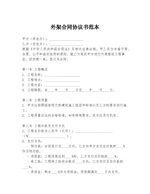外架合同协议书范本