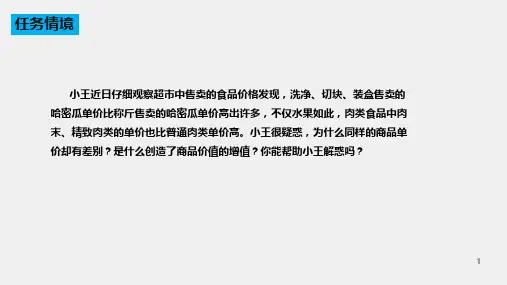 《现代物流管理》课件任务五 流通加工管理