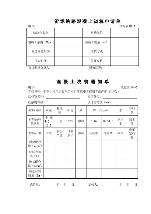 混凝土配合比通知单