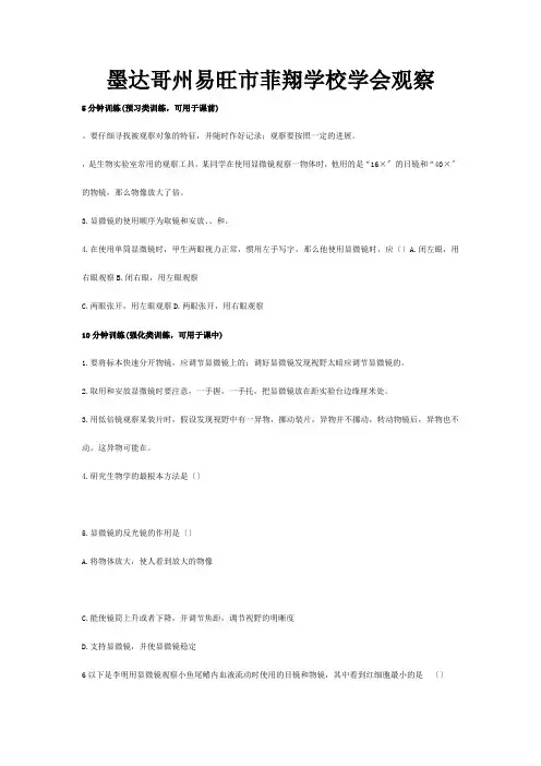 菲翔学校七年级生物上册第一单元我们身边的生命世界第一章开启生物科学之门学会观