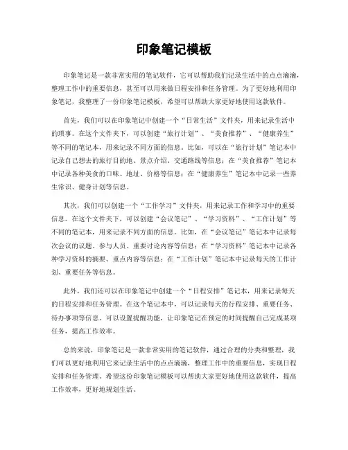 印象笔记模板