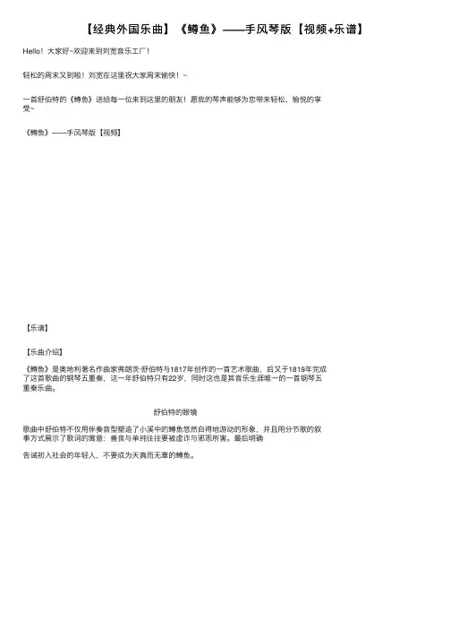 【经典外国乐曲】《鳟鱼》——手风琴版【视频+乐谱】