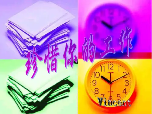 珍惜你的工作
