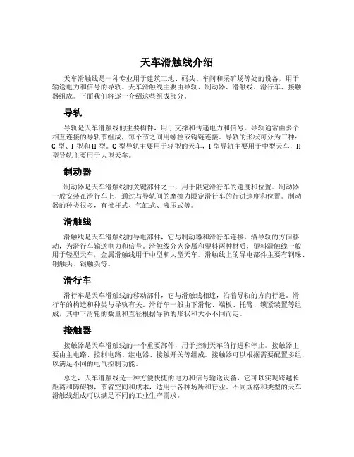天车滑触线介绍