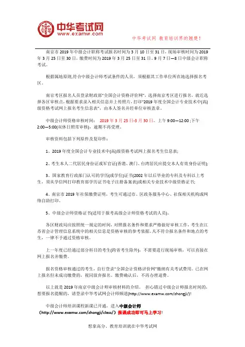 2019年南京中级会计师现场审核材料