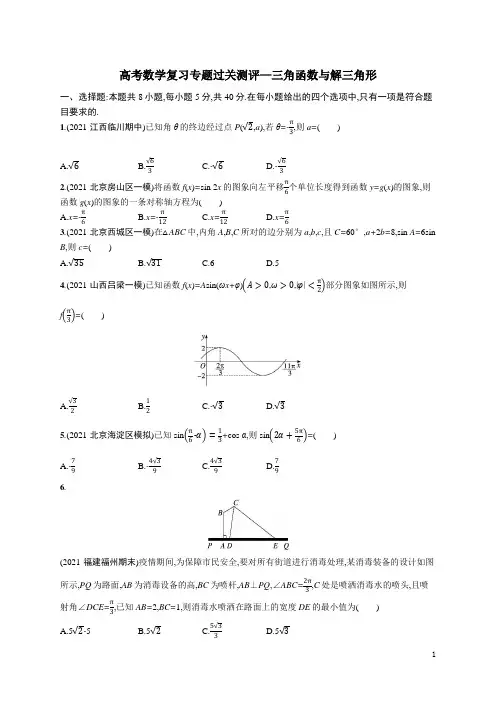 高考数学复习专题过关测评—三角函数与解三角形(含答案及解析)