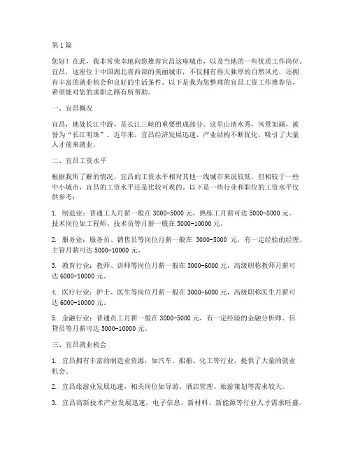 宜昌工资工作推荐信(3篇)