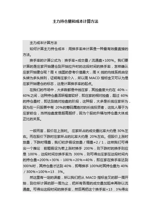 主力持仓量和成本计算方法