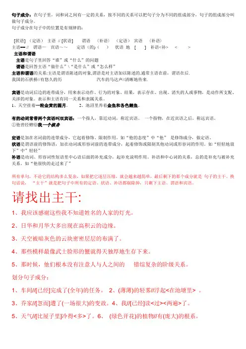 句子成分(讲义)