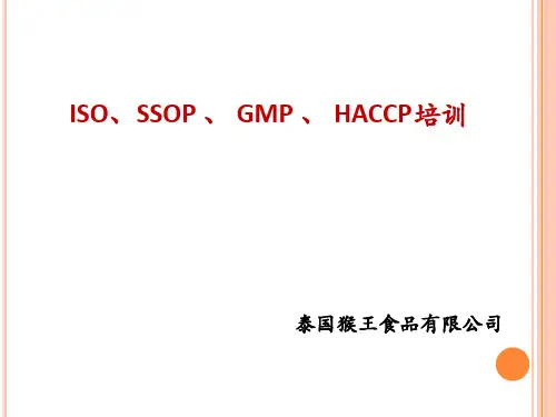 ISO9000、GMP、SSOP、HACCP