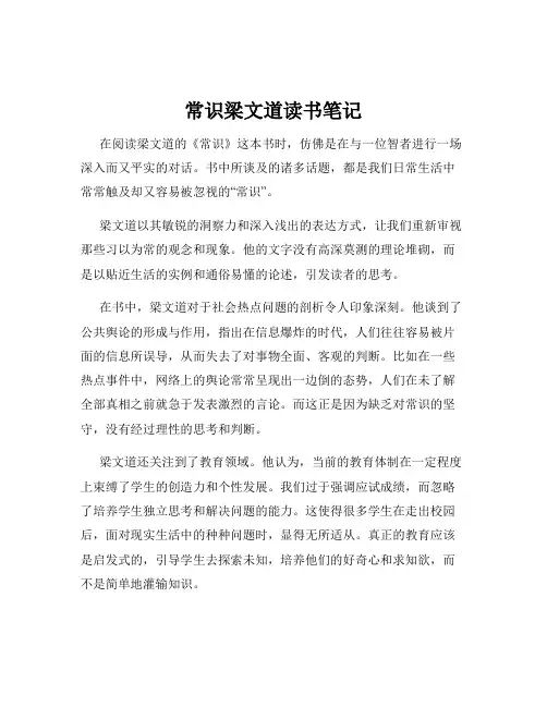 常识梁文道读书笔记