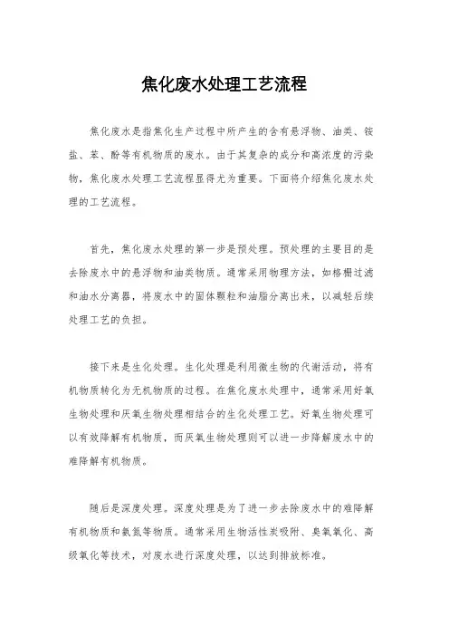 焦化废水处理工艺流程