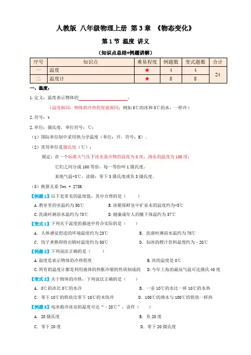 人教版八年级物理上册 3.1温度(讲义)学生版+解析