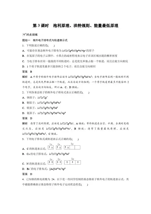 课时作业1：1.1.3 泡利原理、洪特规则、能量最低原理