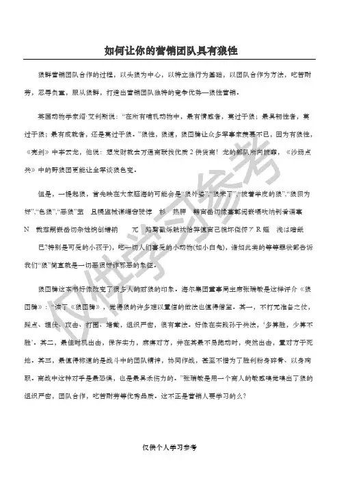 如何让你的营销团队具有狼性