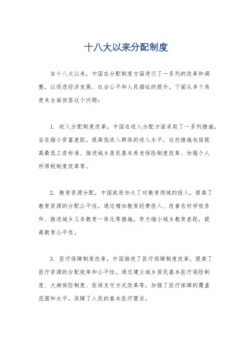 十八大以来分配制度