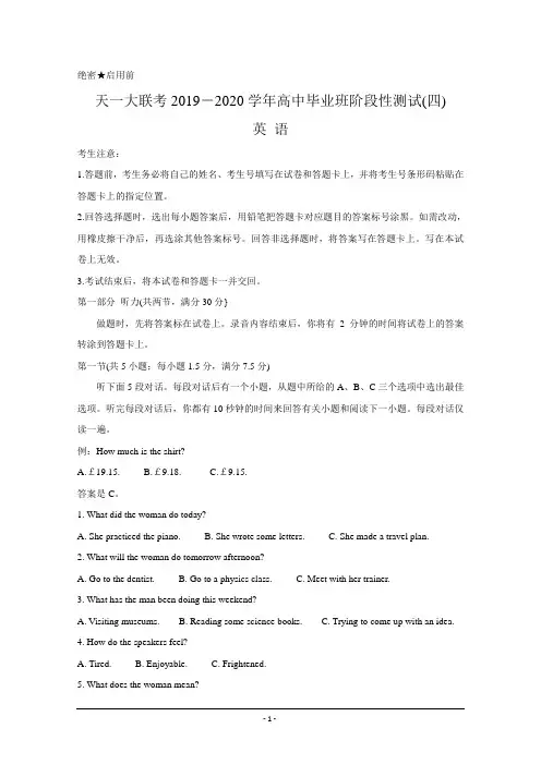 天一大联考2020届高三阶段性测试(四) 英语 Word版含答案