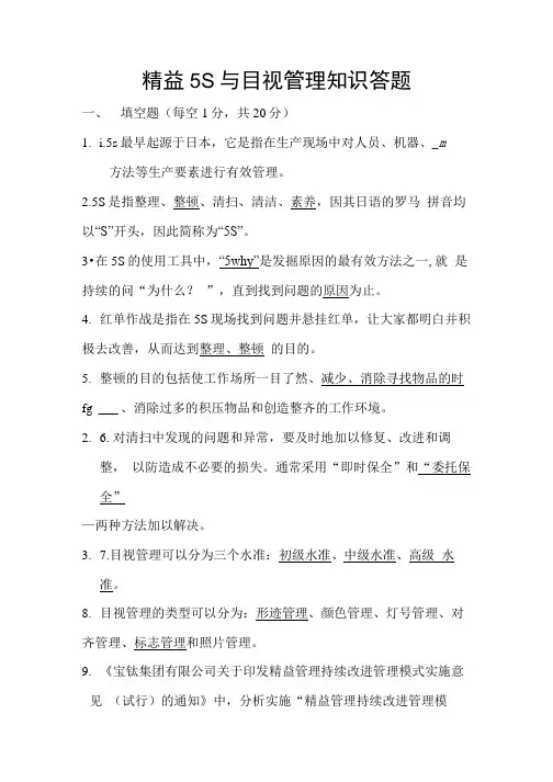 5S知识答题及答案.doc