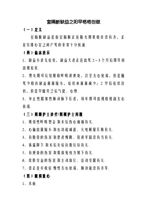 室间隔缺损护理常规
