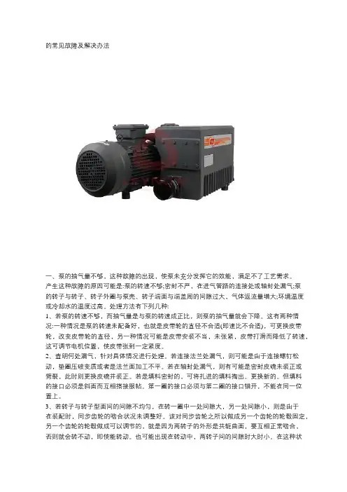 罗茨真空泵的常见故障及解决办法