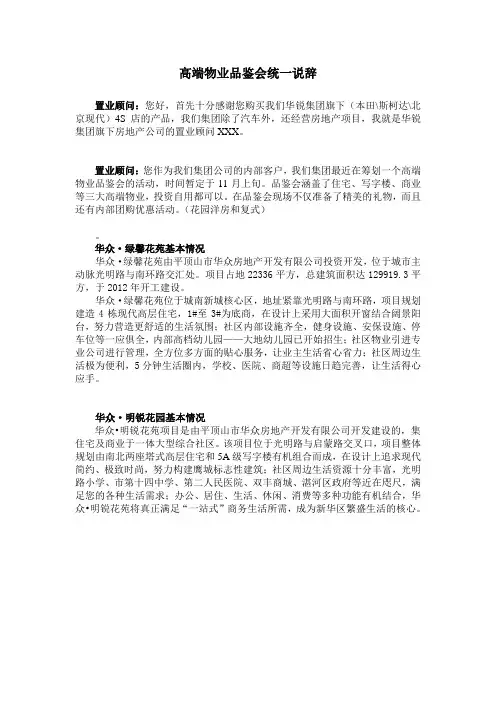 高端物业品鉴会统一说辞(修改)