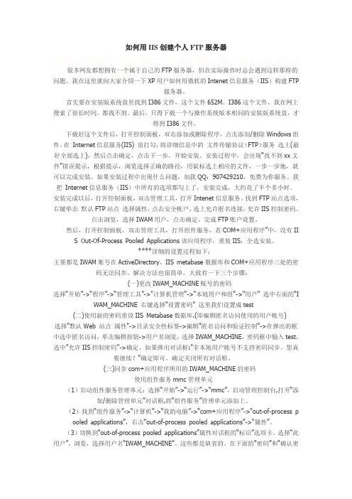 如何用IIS创建个人FTP服务器