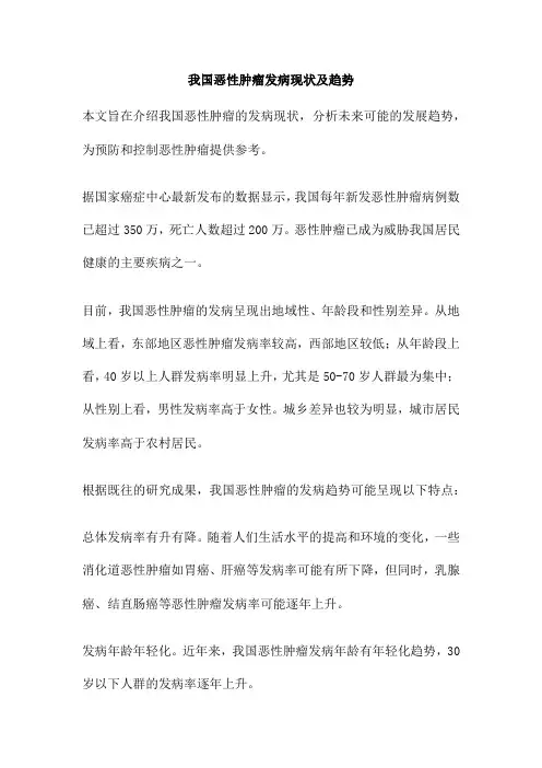 我国恶性肿瘤发病现状及趋势