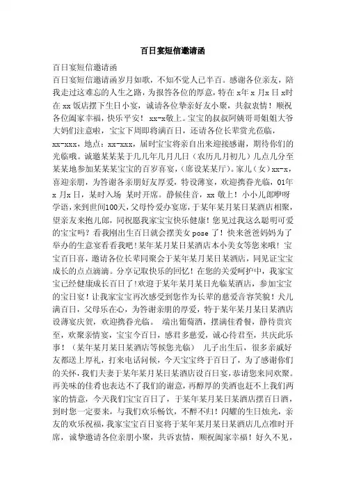 百日宴短信邀请函（范本）