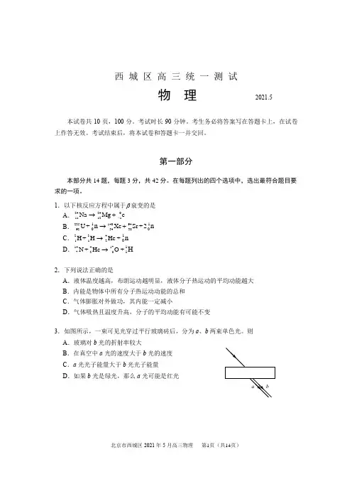 2020-2021北京市西城区高三二模物理试卷+答案