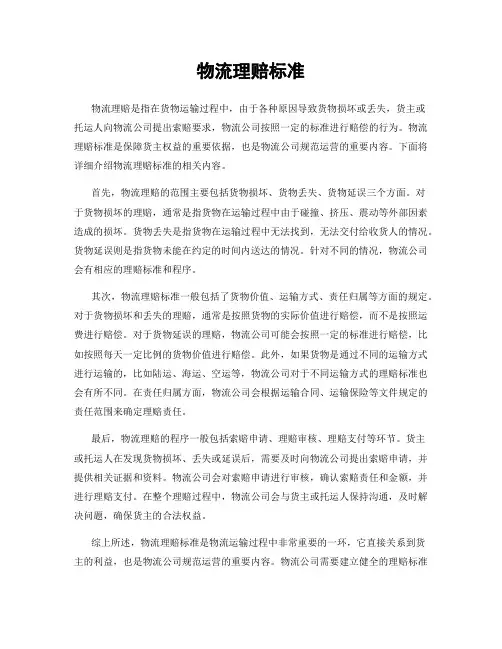 物流理赔标准