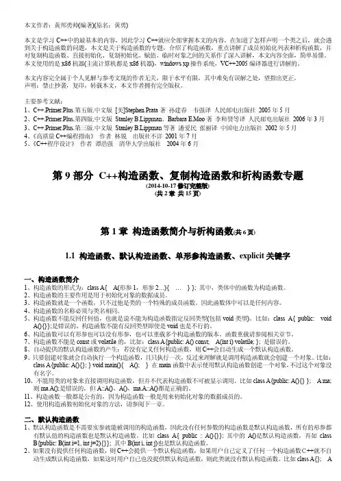 C++构造函数、复制构造函数和析构函数专题(修订版)