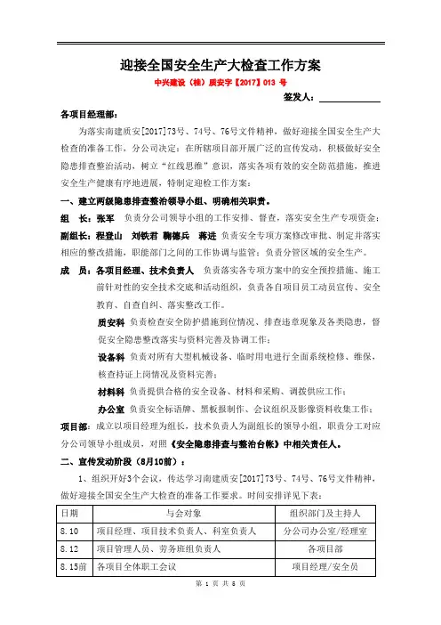迎接全国安全生产大检查工作方案2017-013(2)