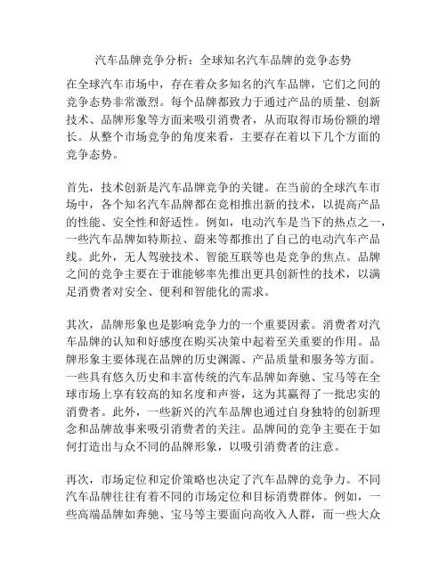 汽车品牌竞争分析：全球知名汽车品牌的竞争态势