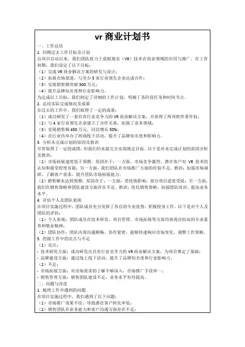 vr商业计划书