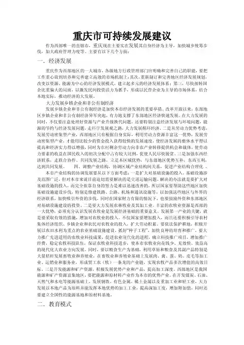 重庆市可持续发展建议