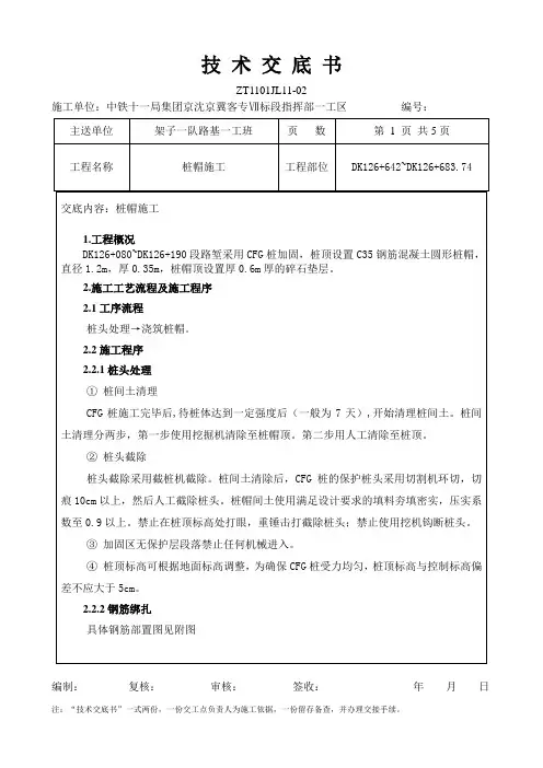 桩帽施工技术交底