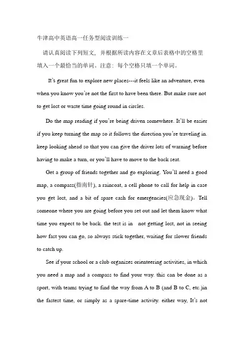 牛津高中英语高一任务型阅读训练一