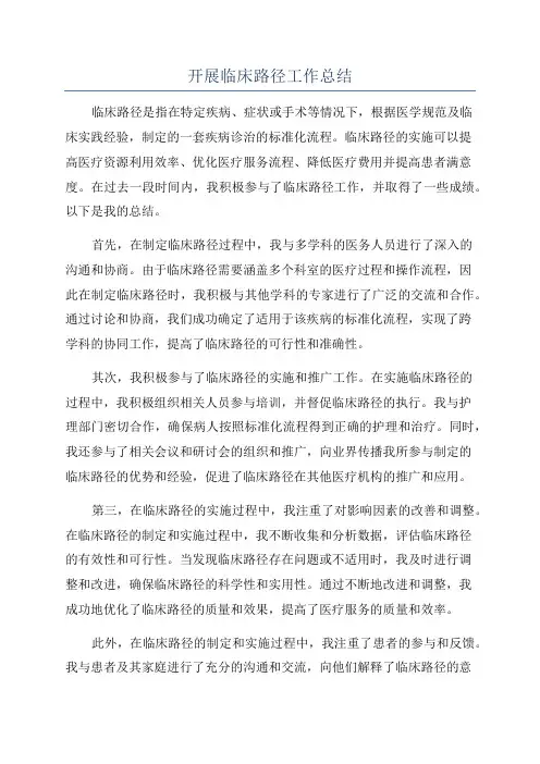 开展临床路径工作总结