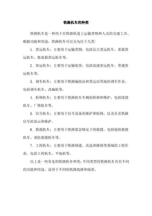 铁路机车的种类