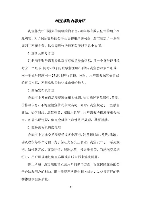 淘宝规则内容介绍