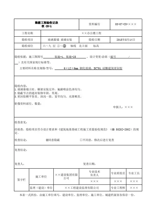 玻璃幕墙 玻璃安装-隐蔽范例