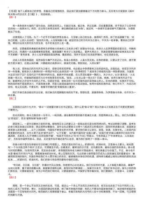 高中有关奋斗的议论文范文【三篇】