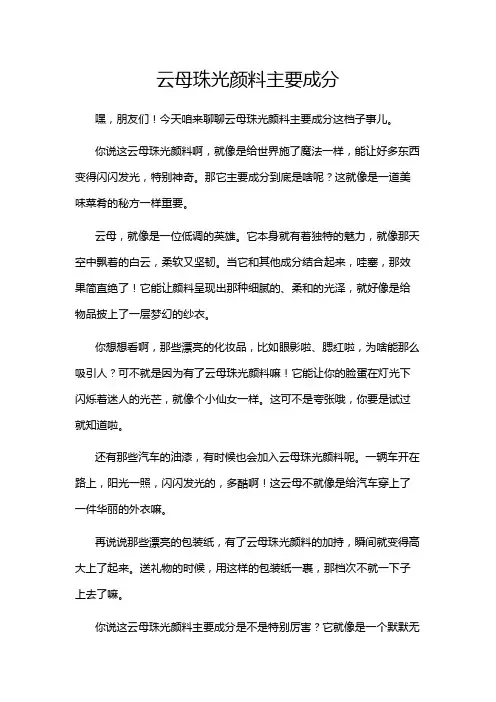 云母珠光颜料主要成分