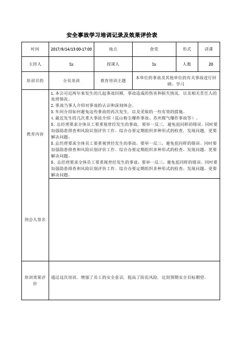 1、事故回顾学习记录及效果评价