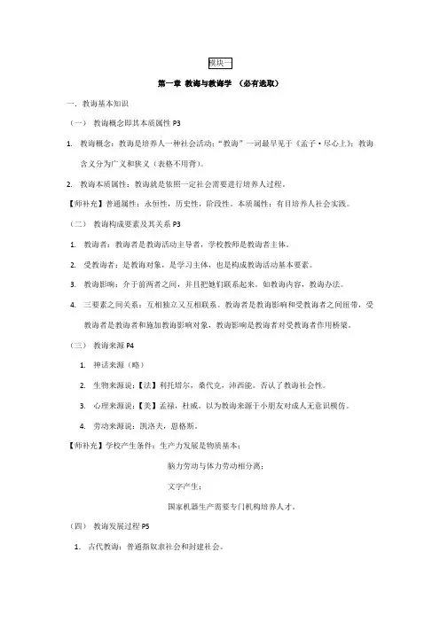 2021年小学教师资格证教育教学知识与能力模块一