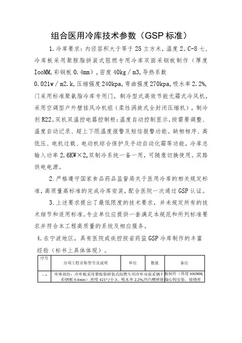 组合医用冷库技术参数GSP标准