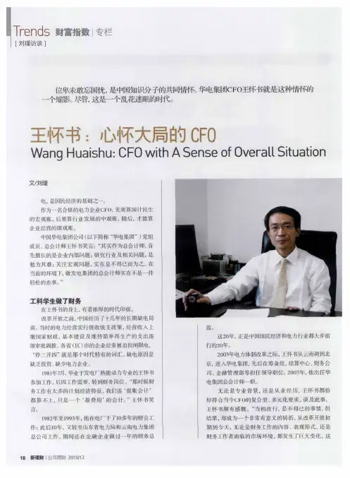 王怀书：心怀大局的CFO